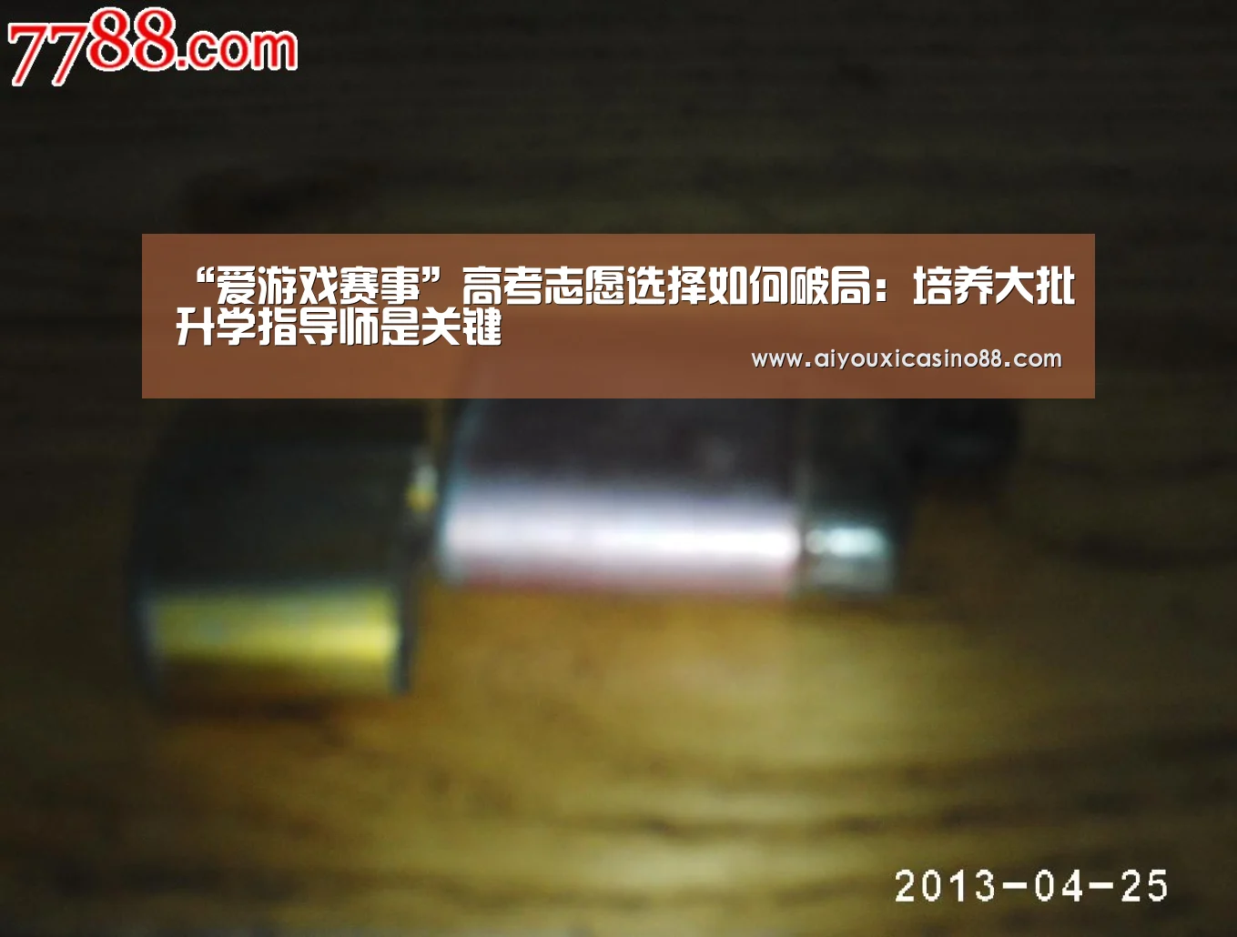 “爱游戏赛事”高考志愿选择如何破局:培养大批升学指导师是关键(图4) 爱游戏竞猜