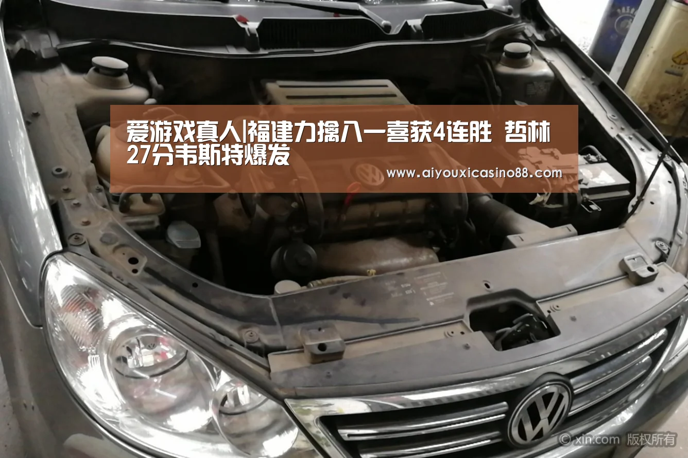 爱游戏真人
