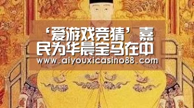 爱游戏真人